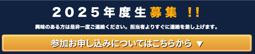 RESC 2024年度生 大募集!!